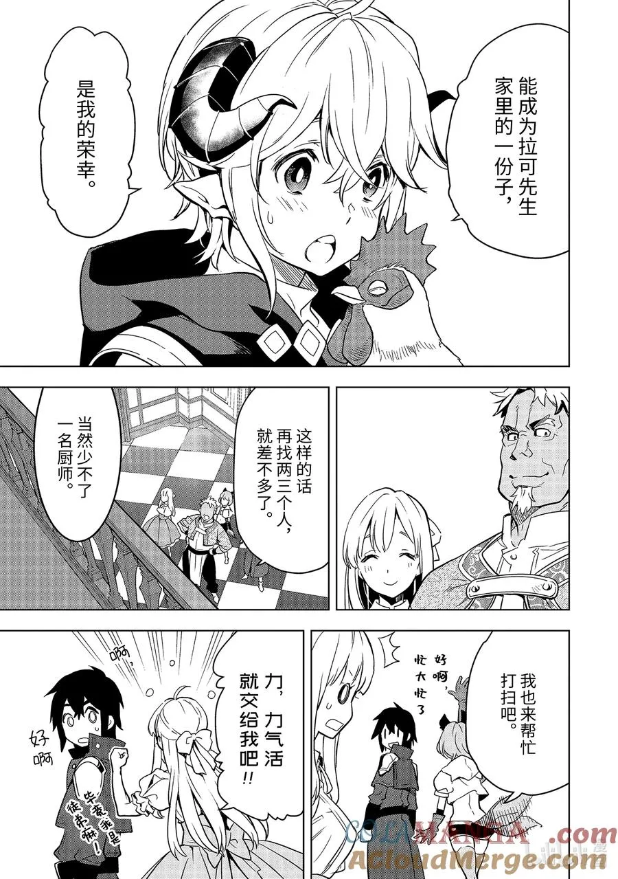 11-1 第11话① 第7页