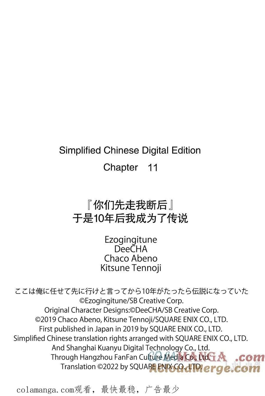 11-1 第11话① 第12页