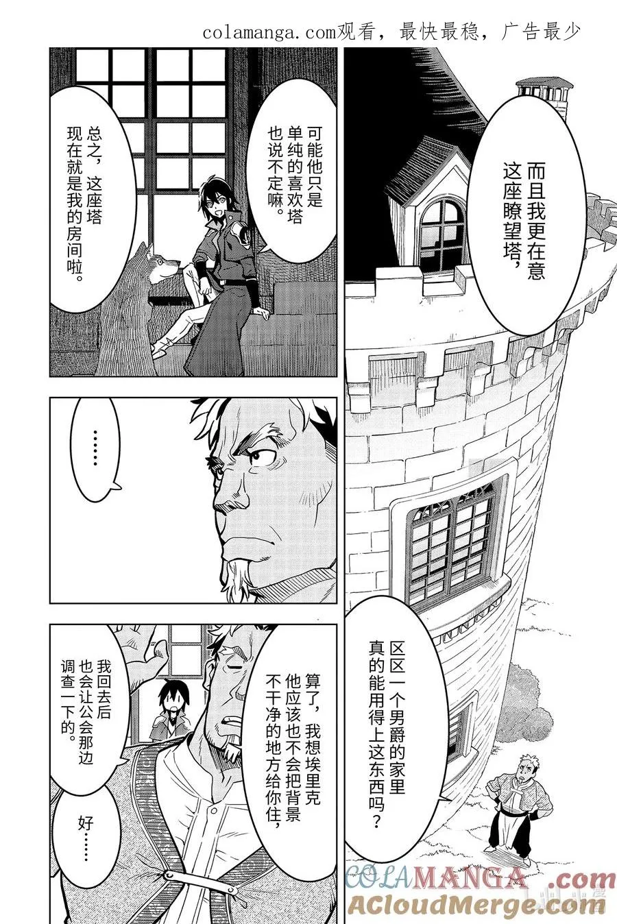 11-2 第11话② 第1页