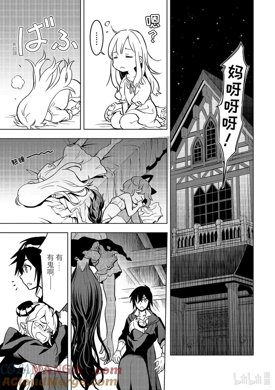11-2 第11话② 第8页
