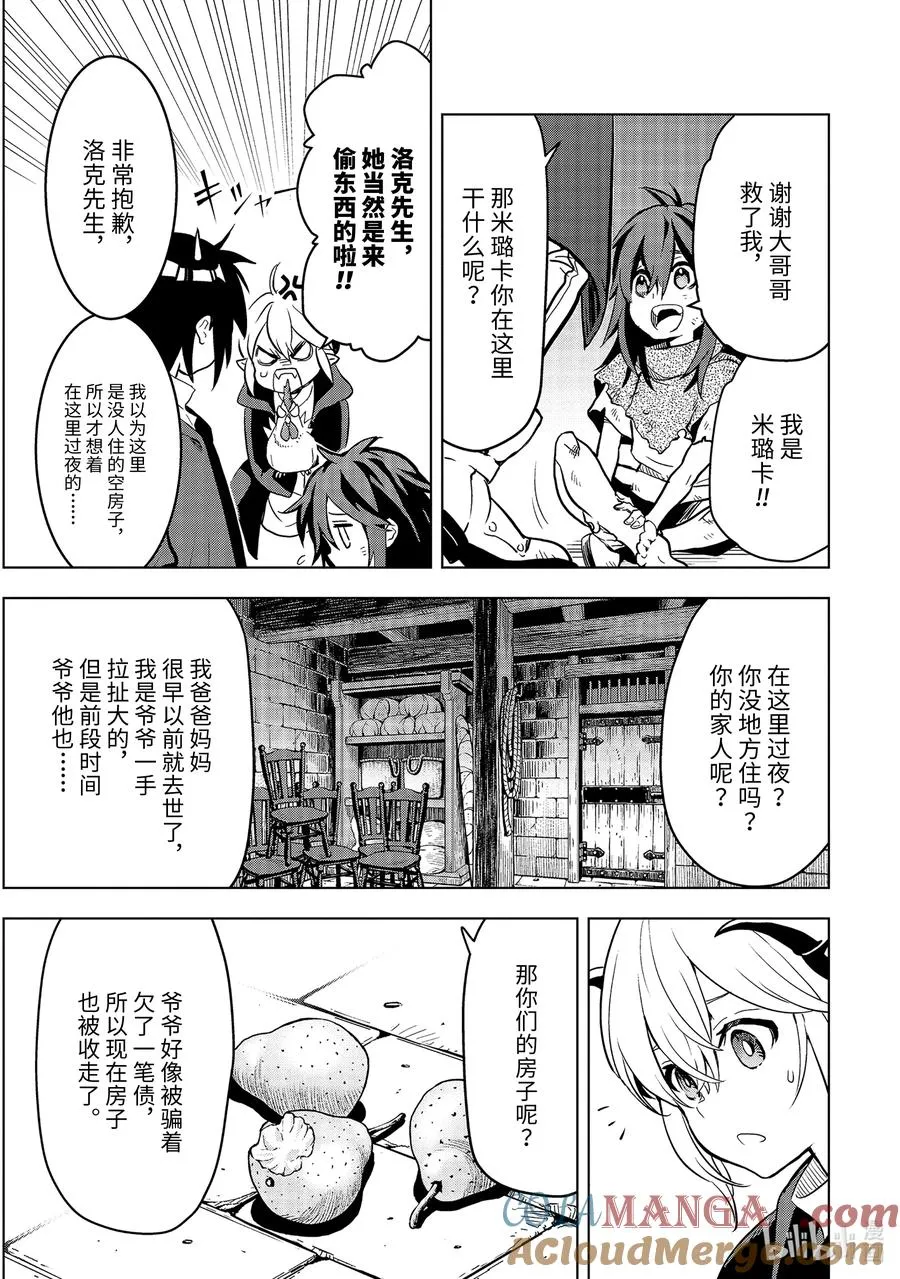 11-2 第11话② 第10页