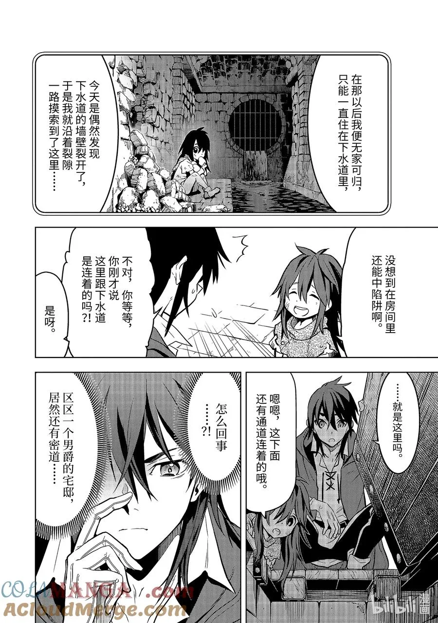 11-2 第11话② 第11页