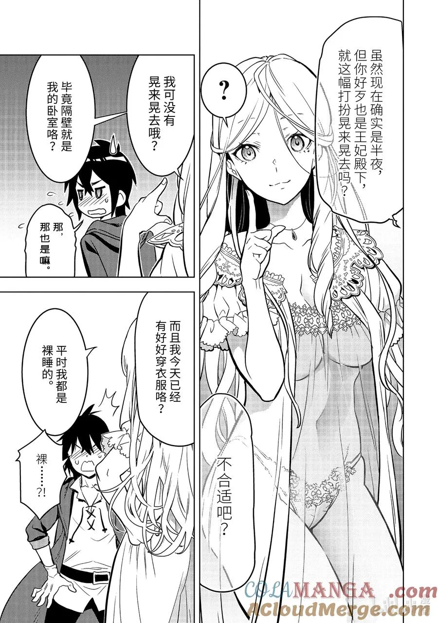 11-3 第11话③ 第12页