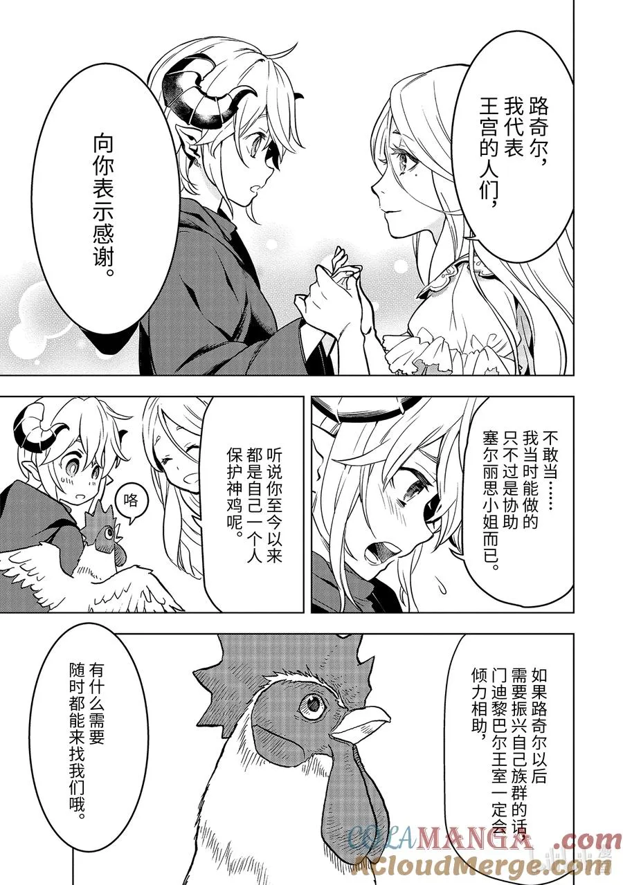 11-4 第11话④ 第2页