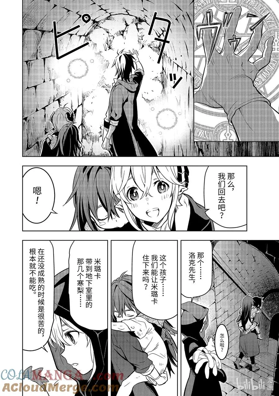 11-4 第11话④ 第5页