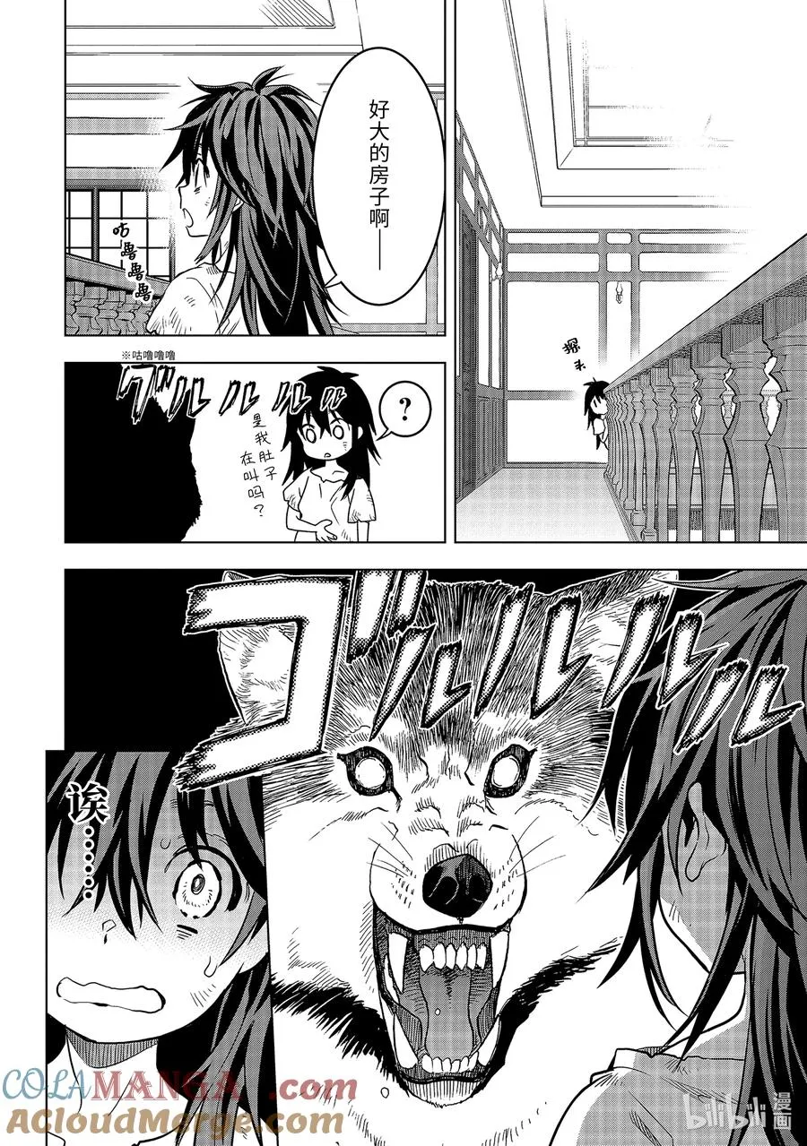 11-4 第11话④ 第7页