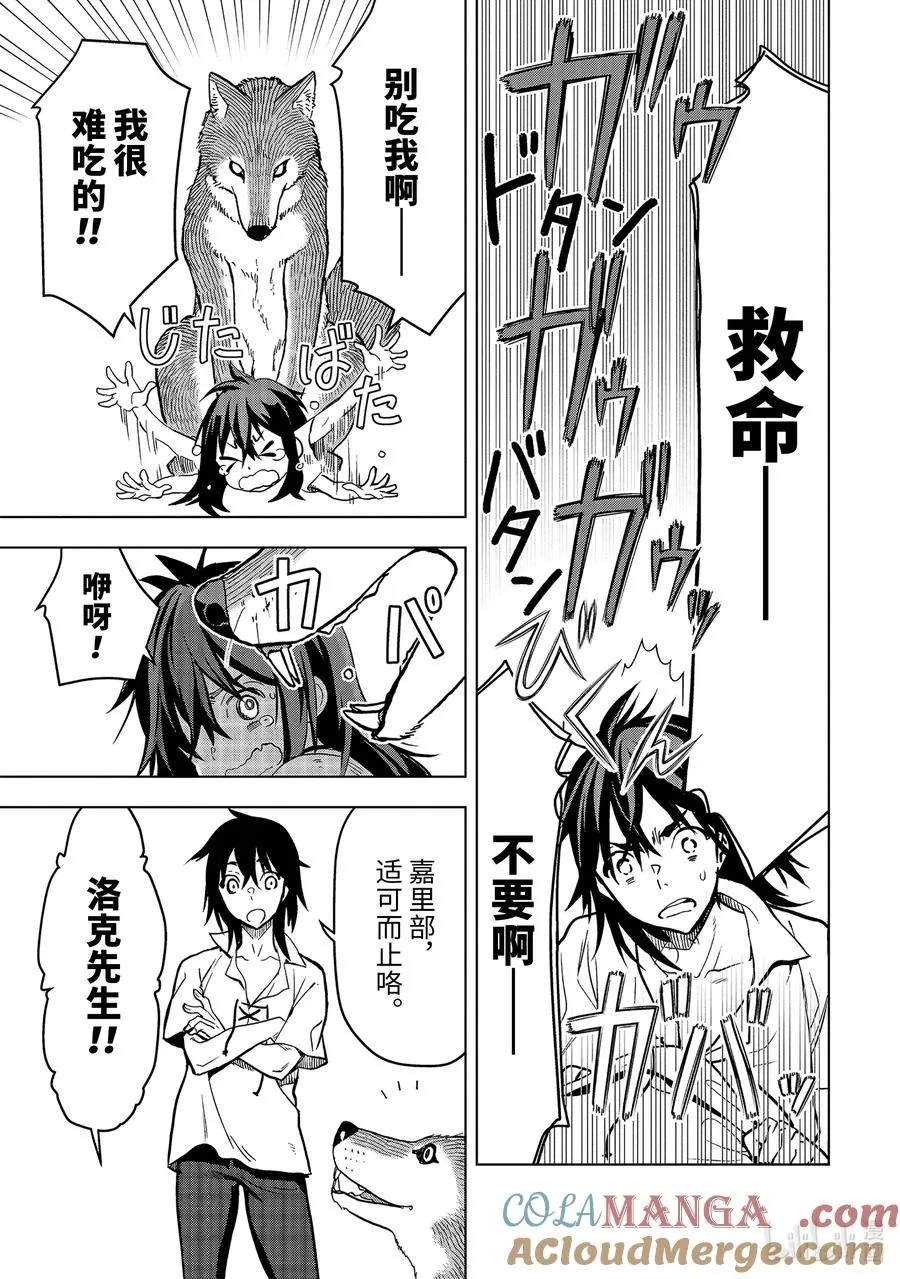 11-4 第11话④ 第8页