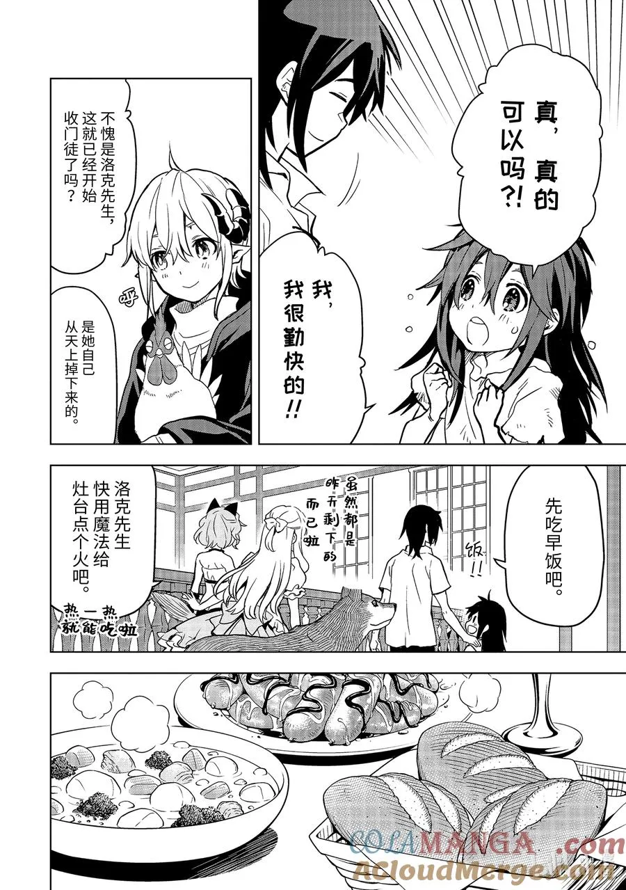 11-4 第11话④ 第11页