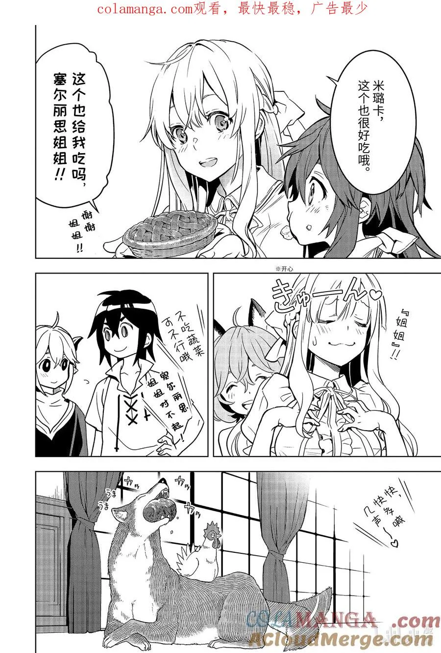 11-5 第11话⑤ 第1页