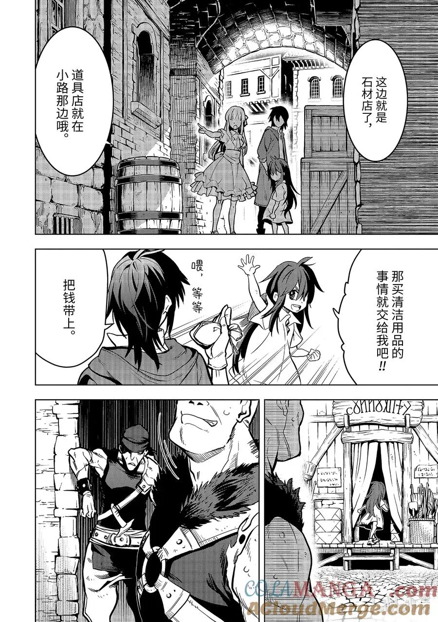 11-5 第11话⑤ 第3页