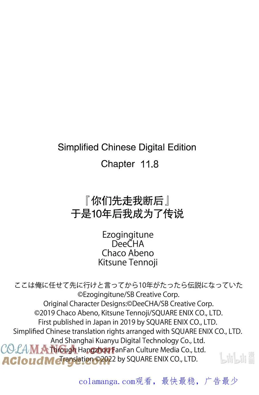 11-5 第11话⑤ 第12页