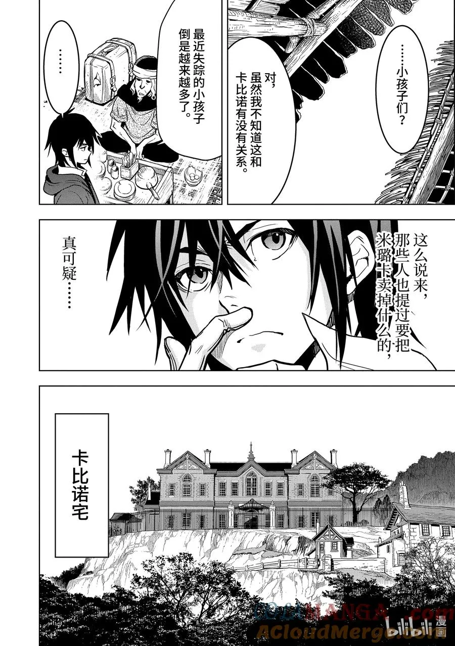 12-2 第12话② 第5页