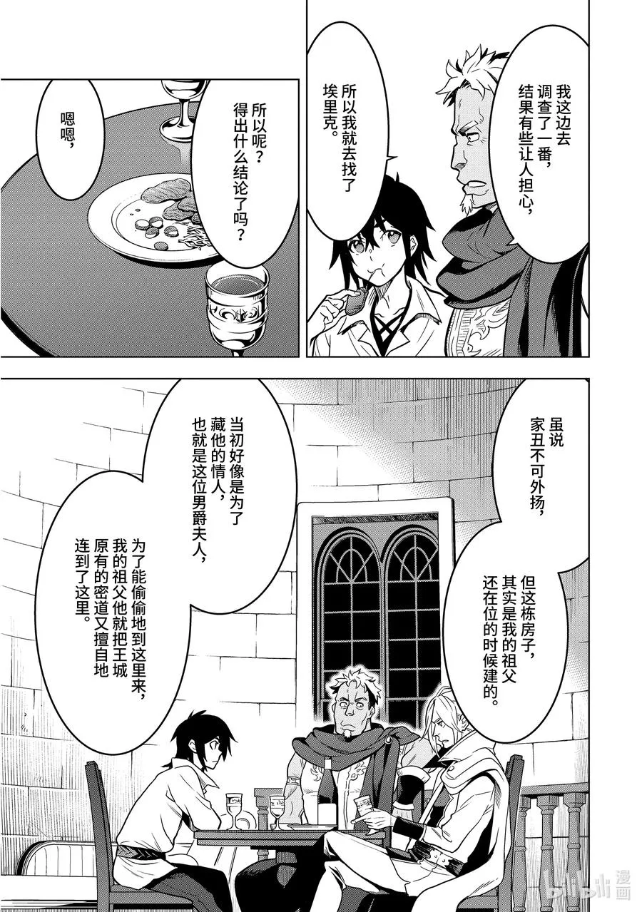 13-1 第13话① 第6页