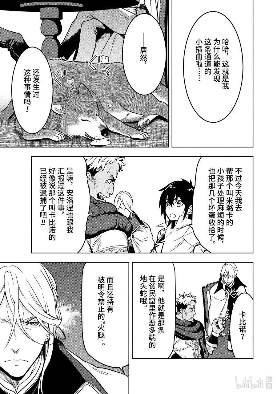 13-1 第13话① 第8页