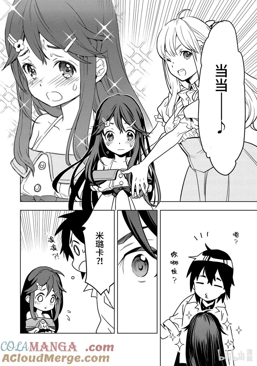 13-1 第13话① 第13页