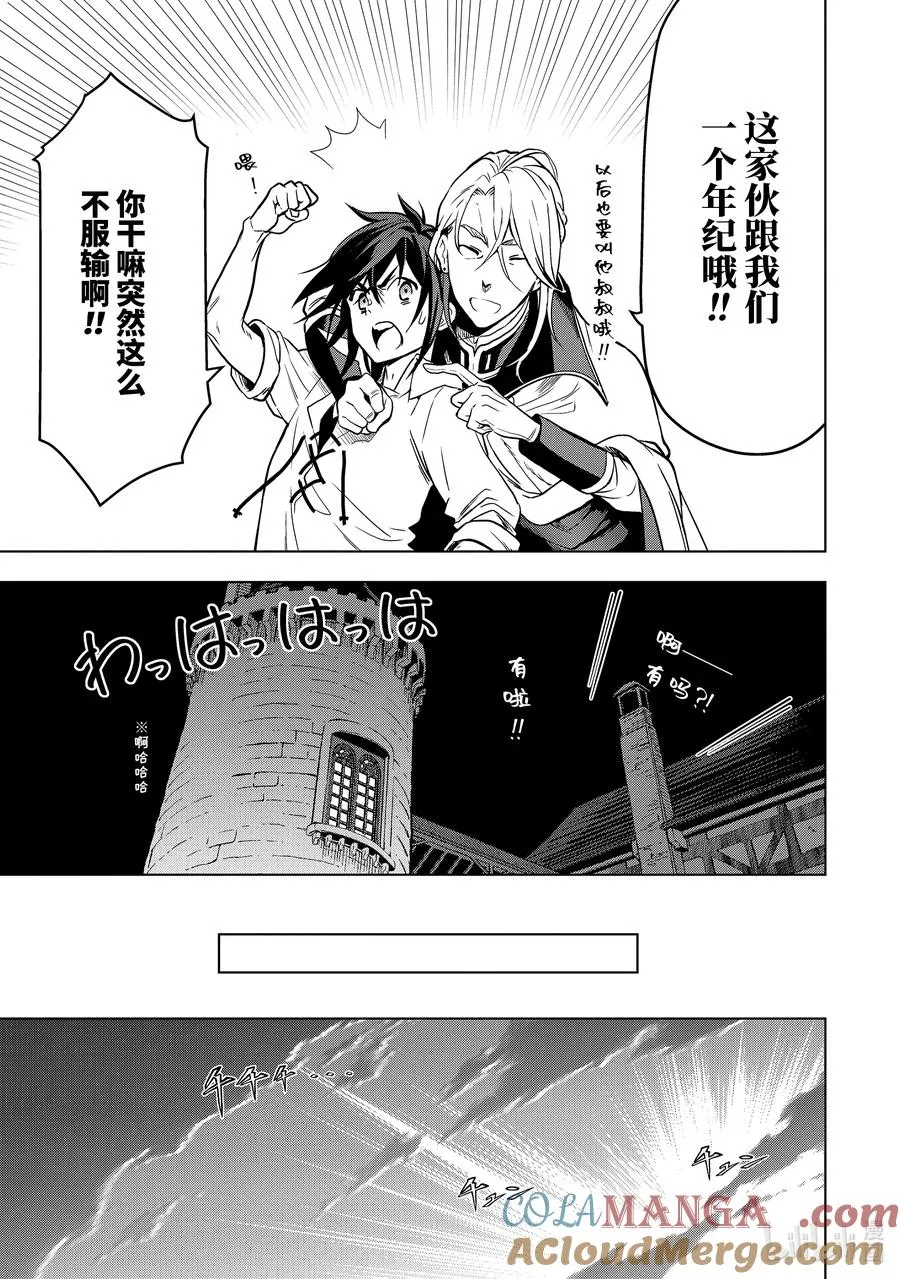 13-2 第13话② 第4页