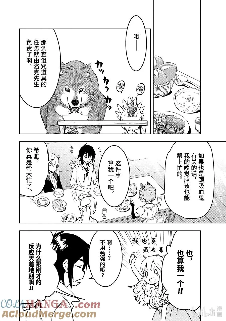 13-2 第13话② 第5页
