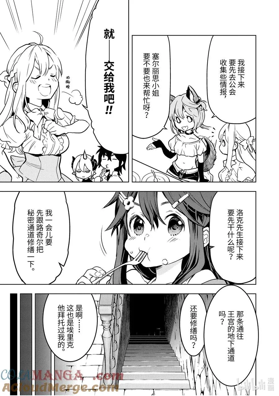 13-2 第13话② 第6页