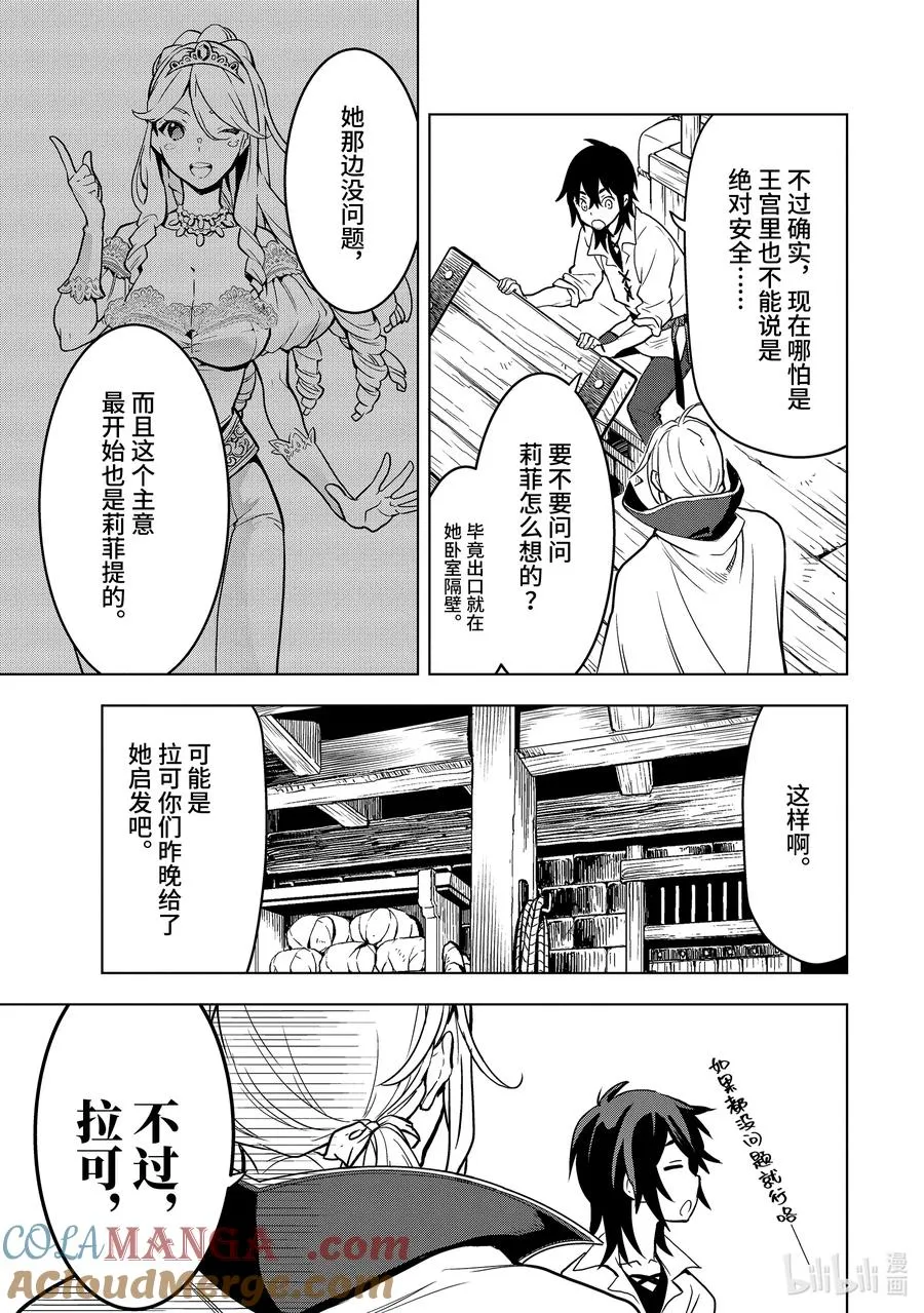 13-2 第13话② 第8页