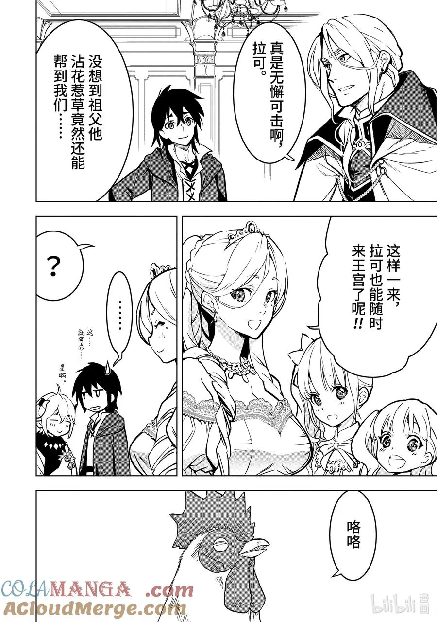 13-3 第13话③ 第4页