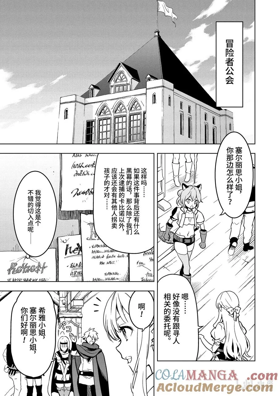 13-3 第13话③ 第5页