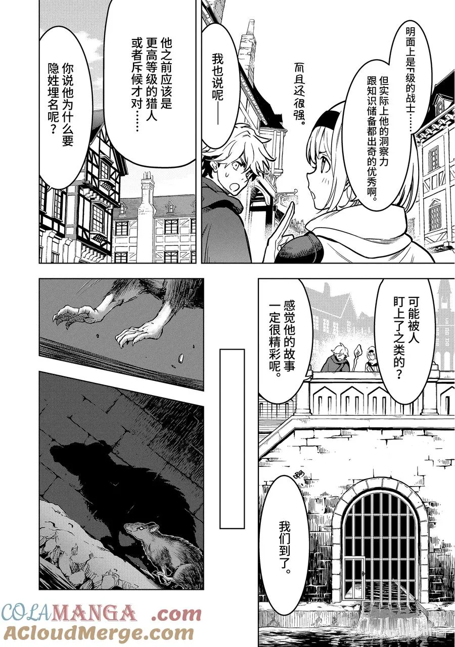 13-3 第13话③ 第8页