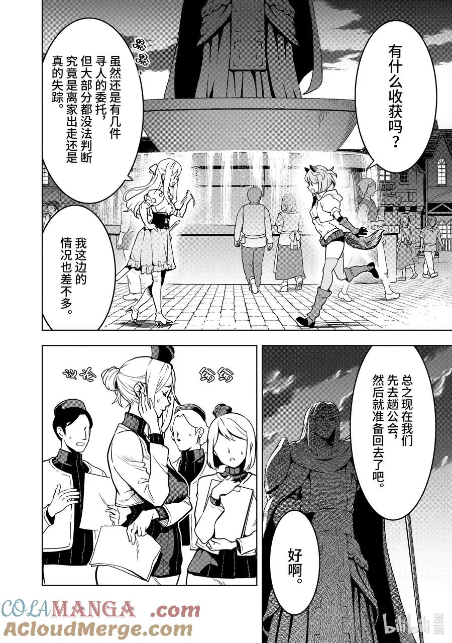 13-4 第13话④ 第2页