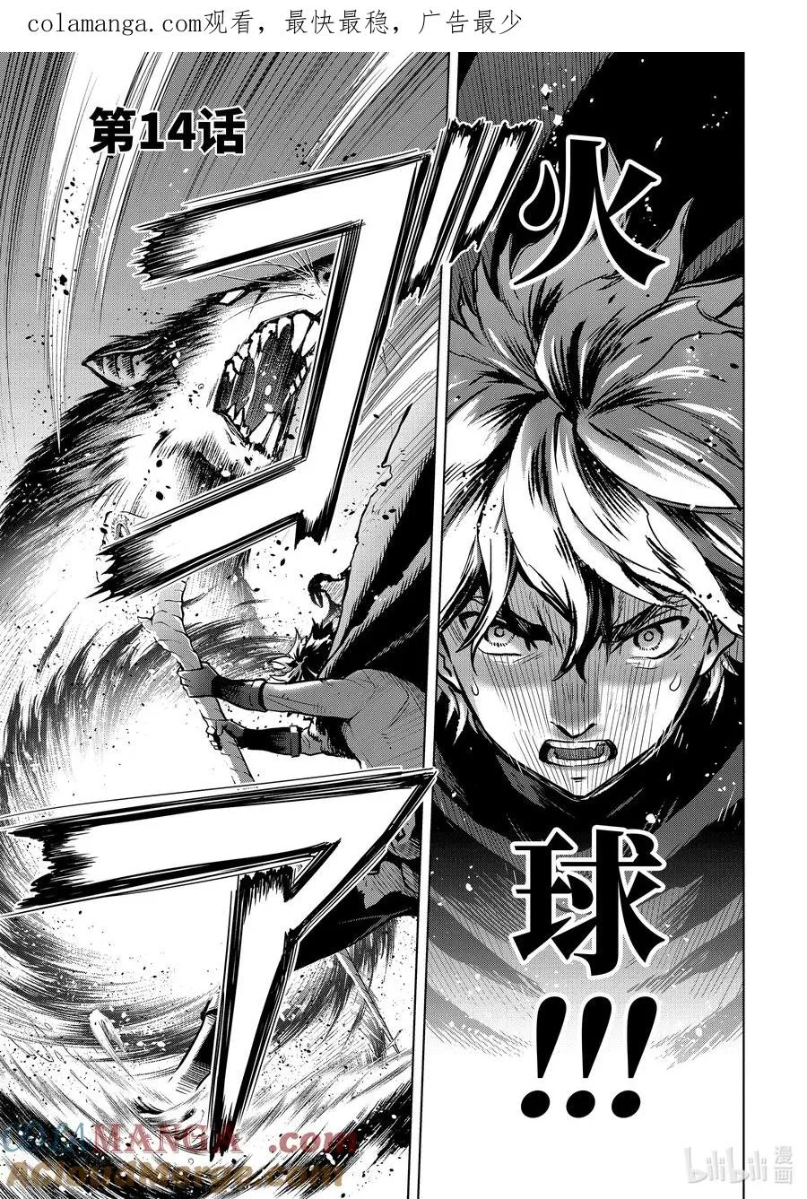14-1 第14话① 第1页