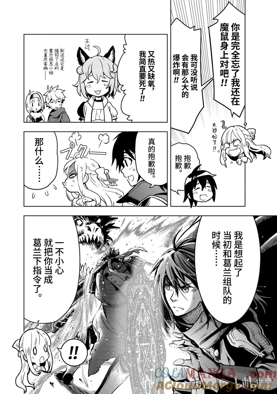 14-1 第14话① 第8页