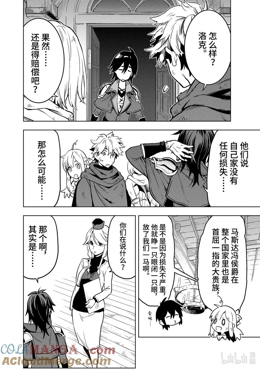14-2 第14话② 第6页