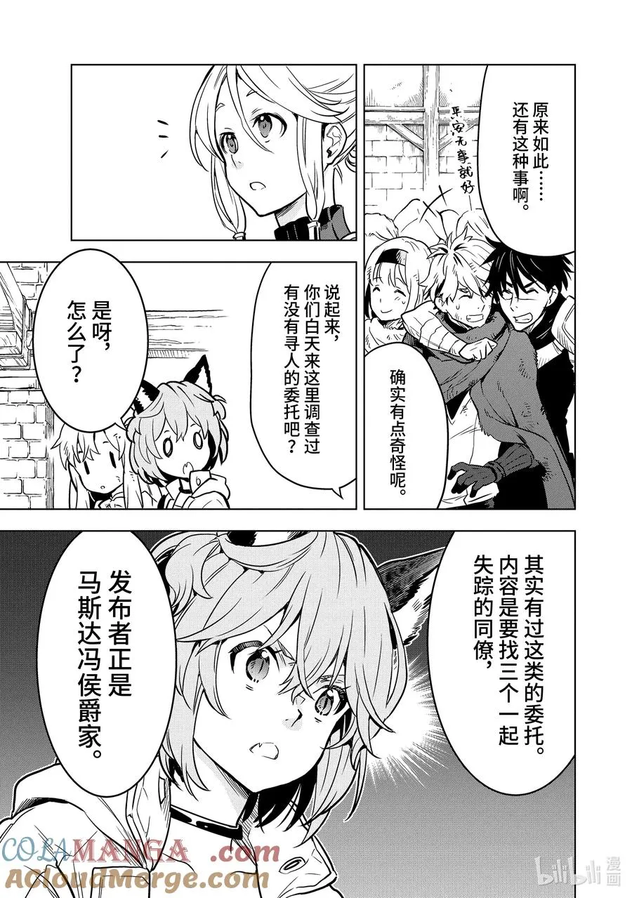 14-2 第14话② 第7页
