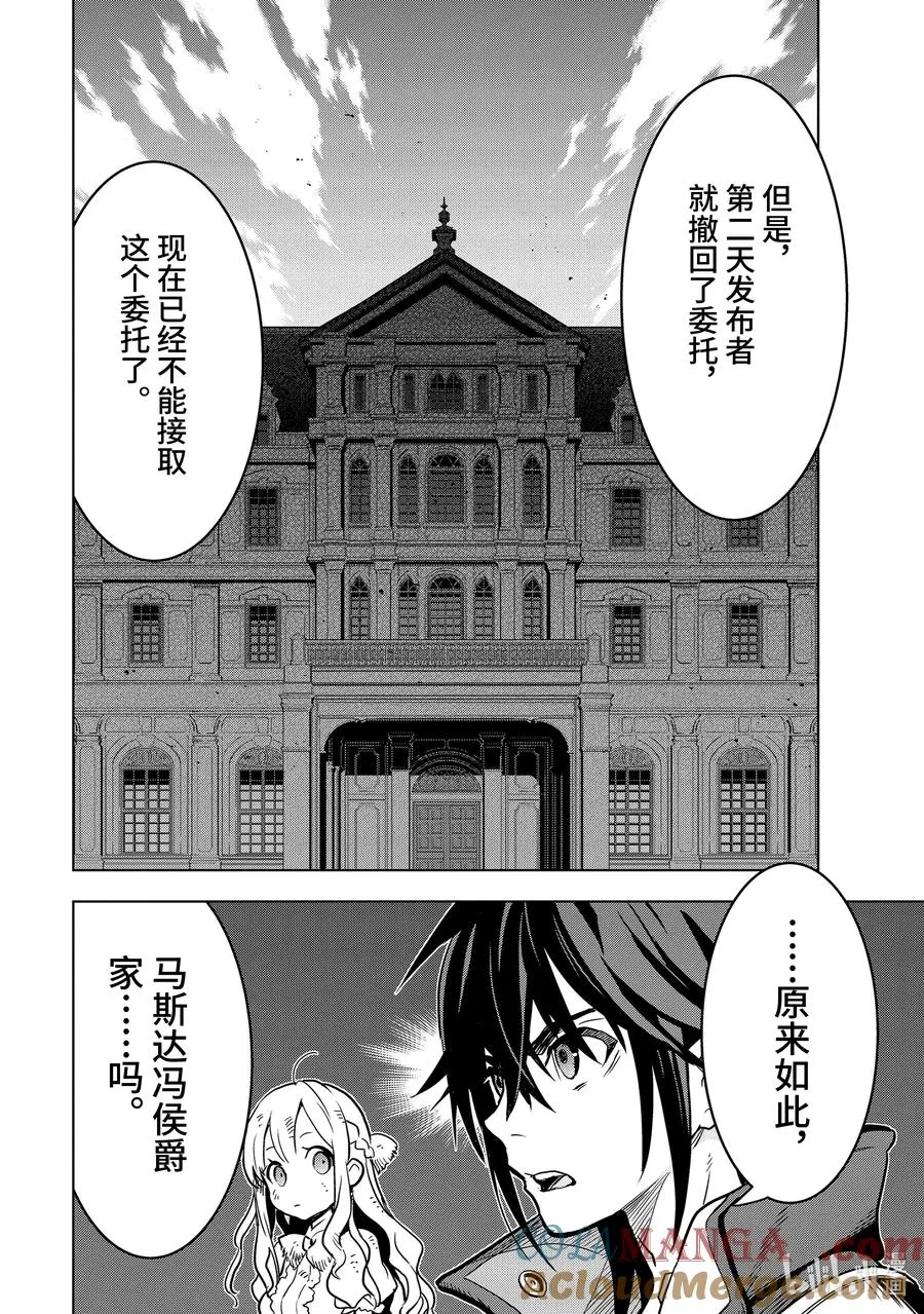 14-2 第14话② 第8页