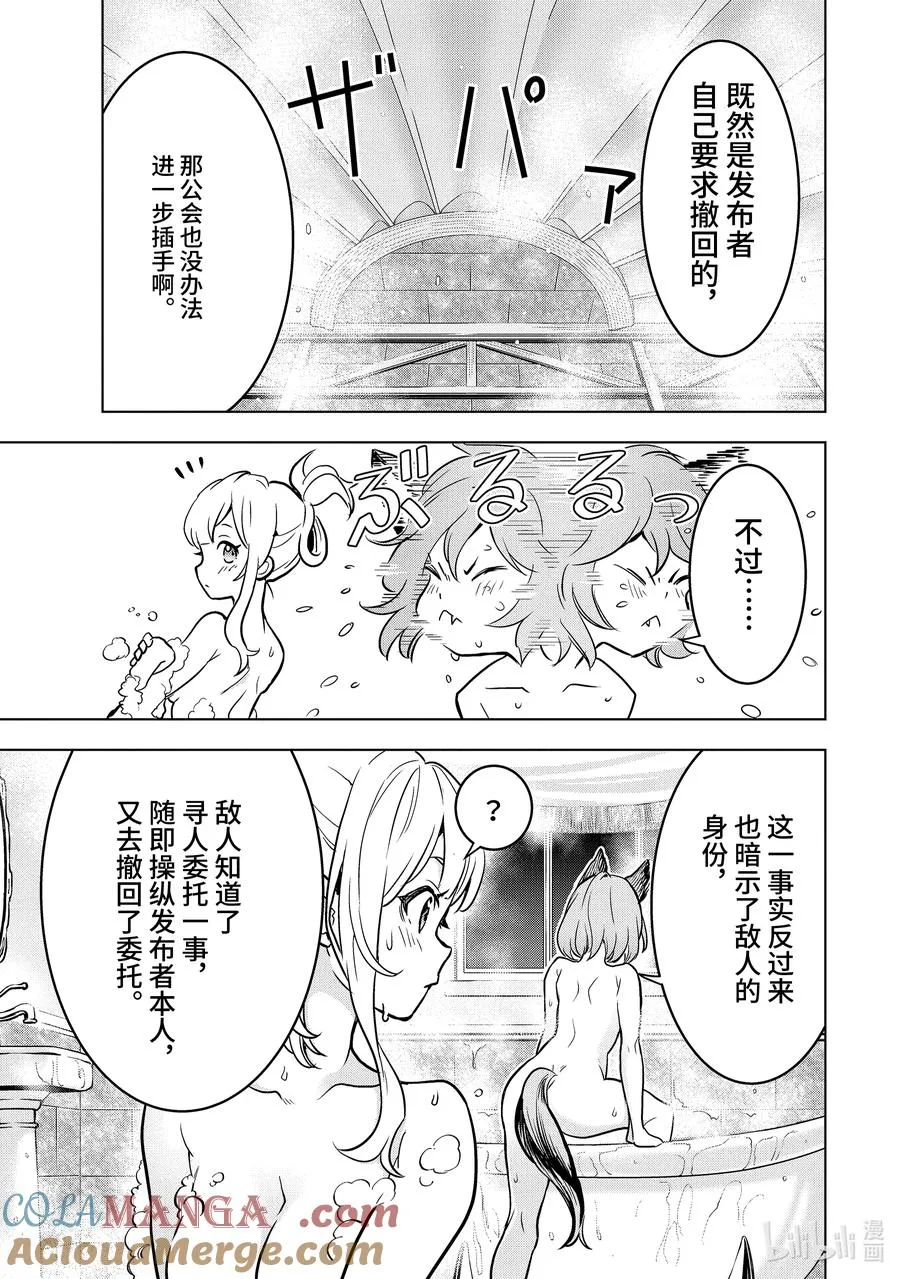 14-3 第14话③ 第3页