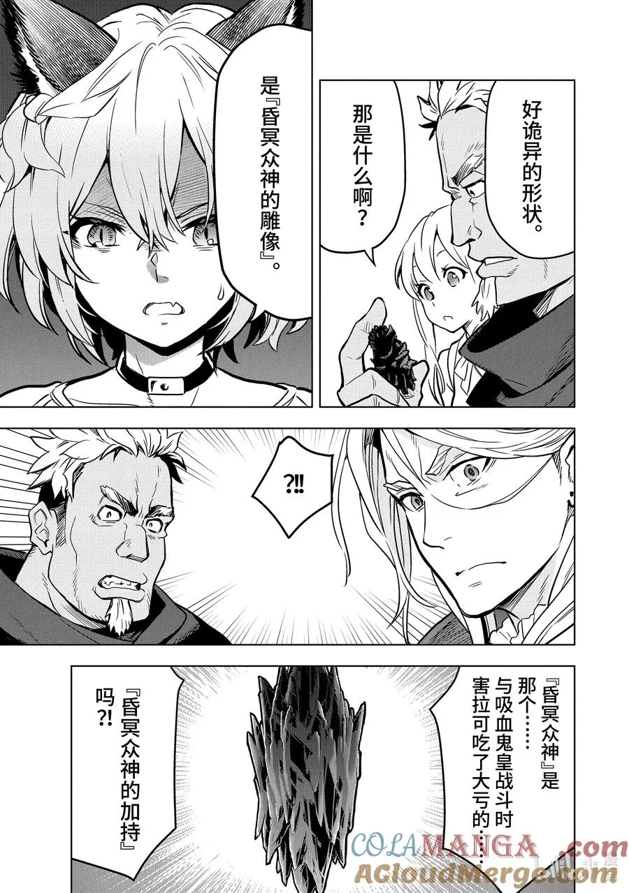 14-3 第14话③ 第7页