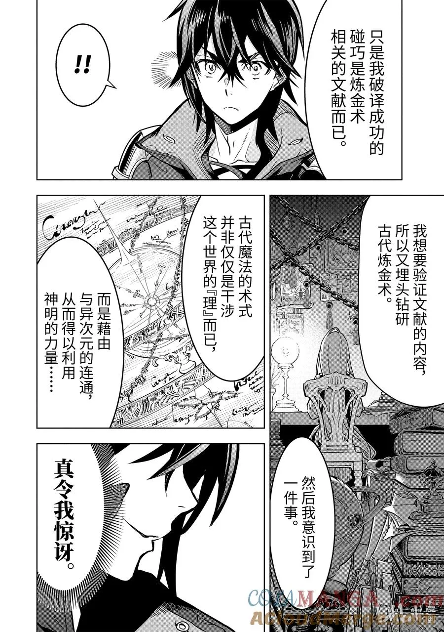 16-3 第16话③ 第3页