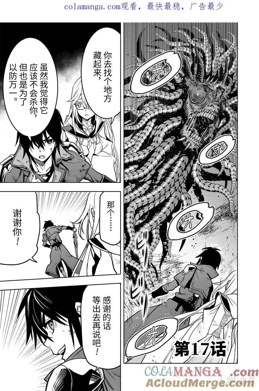 17-1 第17话① 第1页