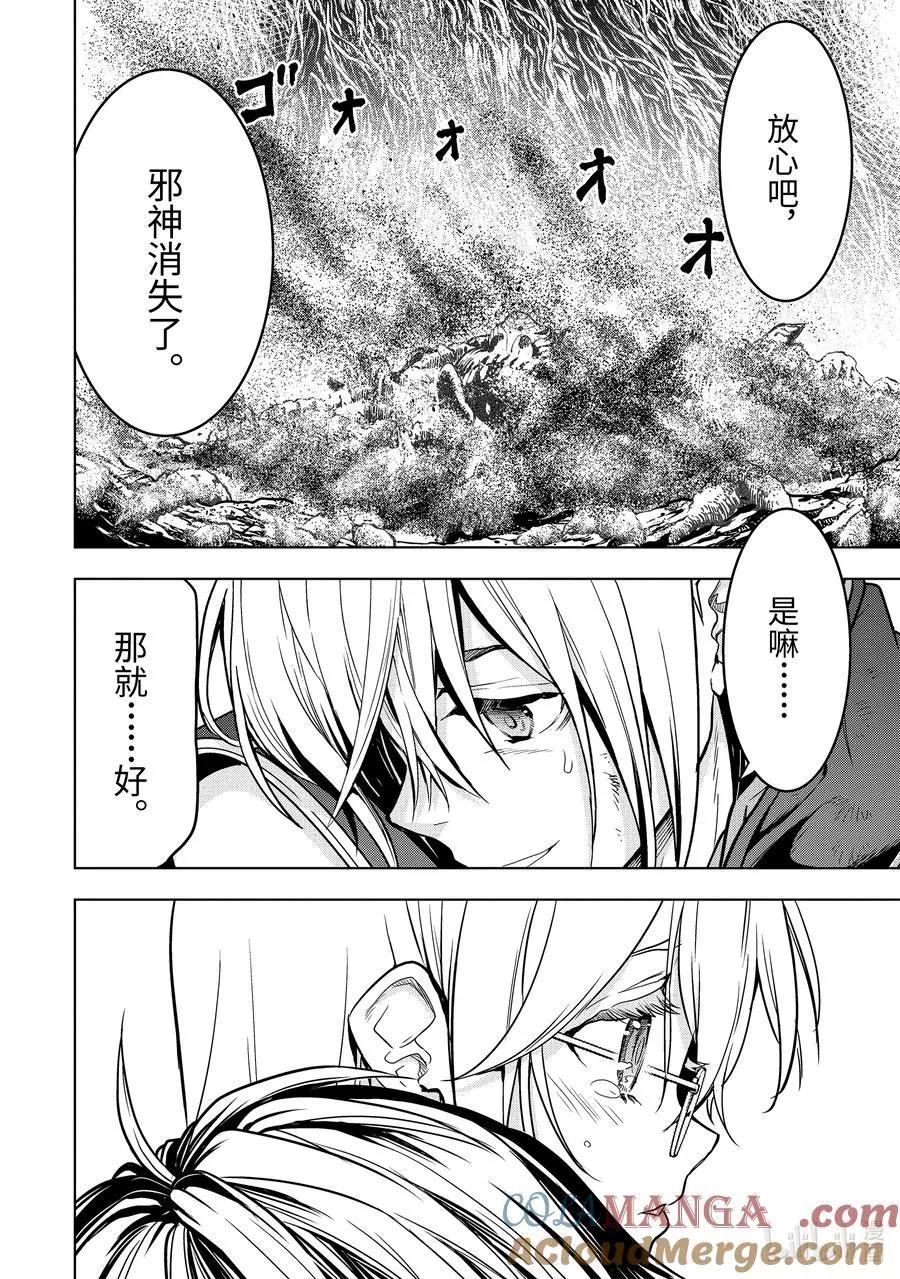 17-3 第17话③ 第2页
