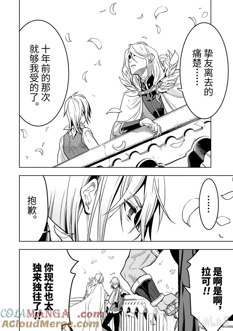 17-4 第17话④ 第8页