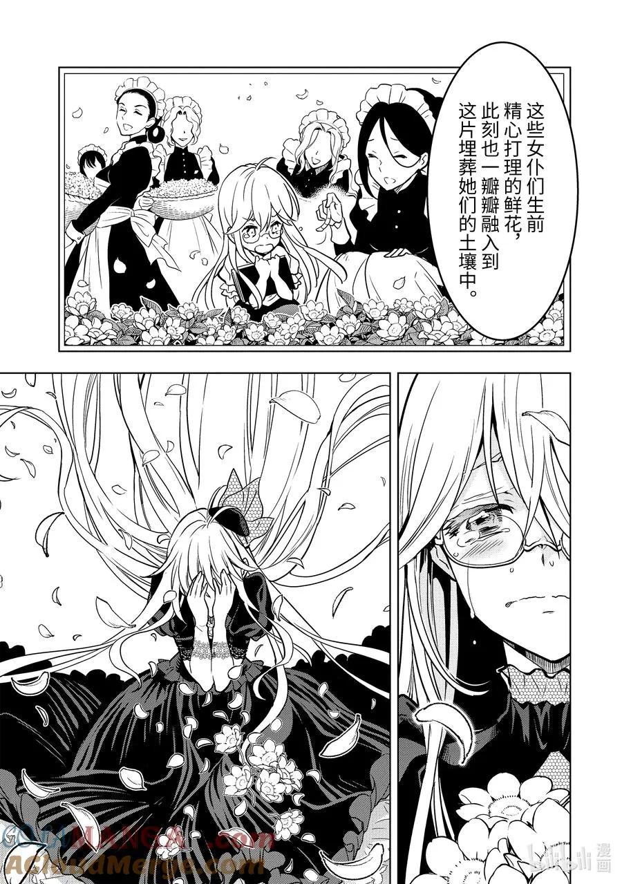 17-5 第17话⑤ 第7页