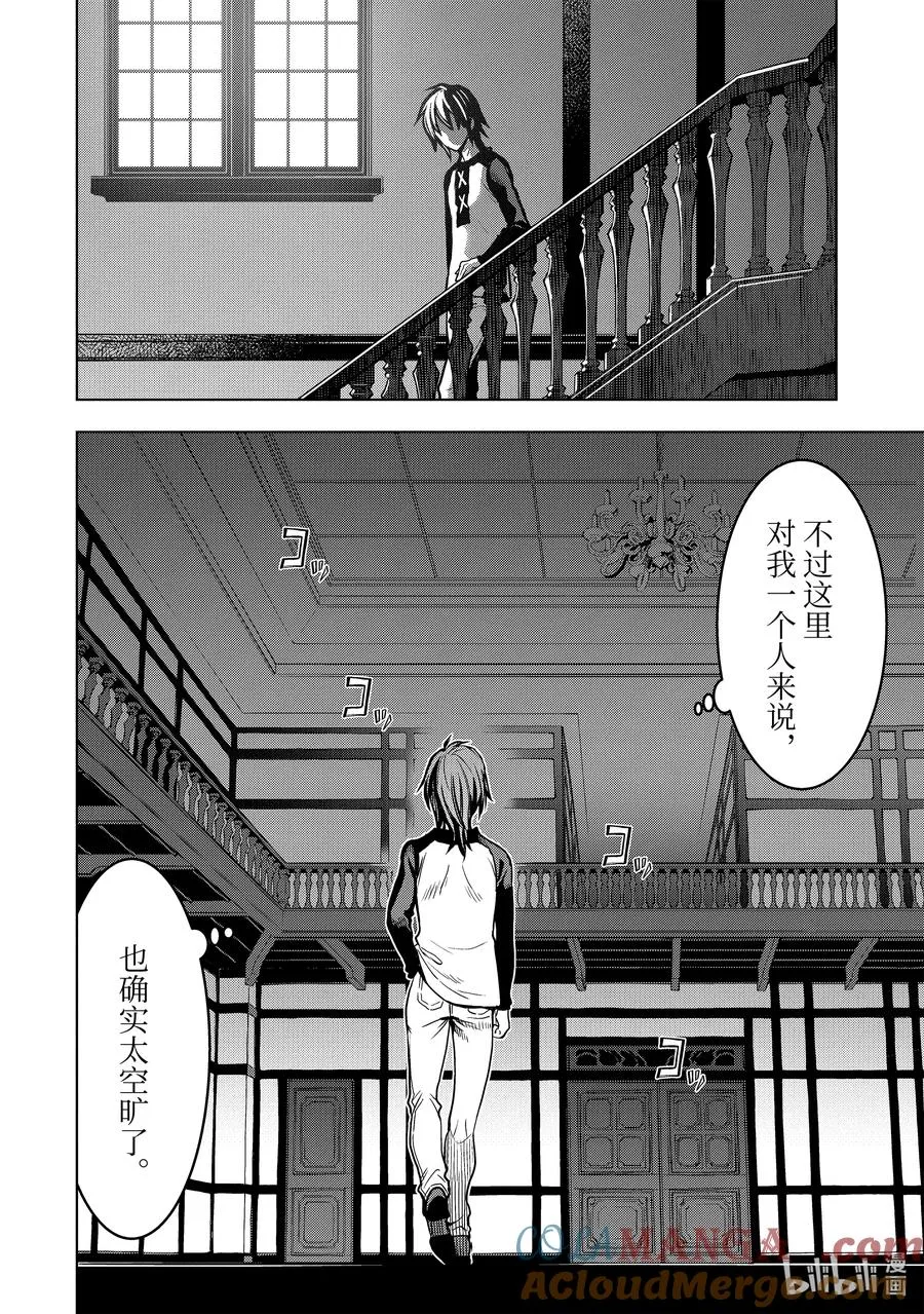 17-6 第17话⑥ 第2页