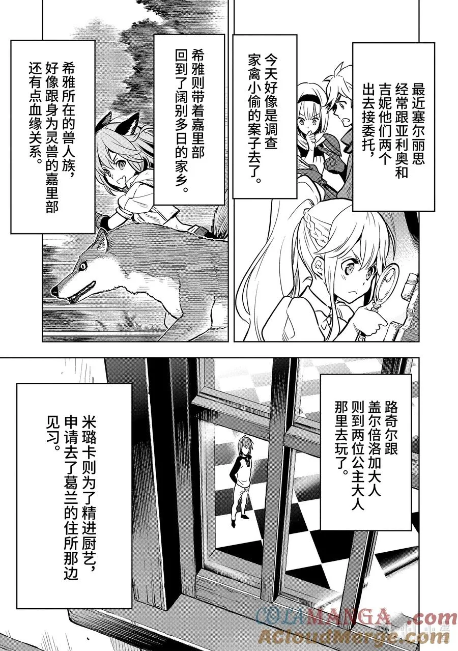17-6 第17话⑥ 第3页