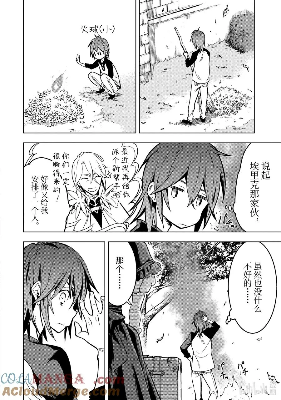17-6 第17话⑥ 第4页
