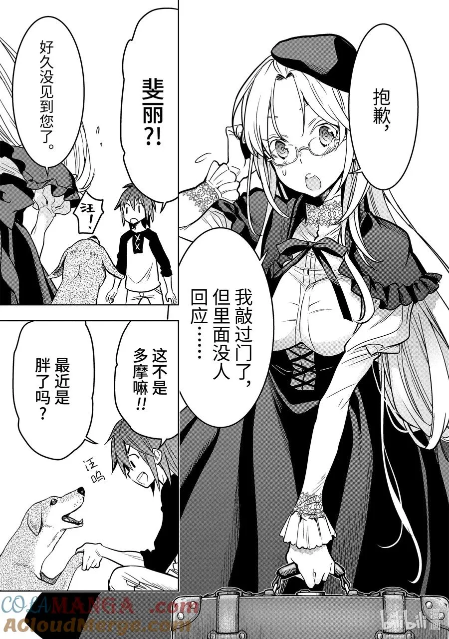 17-6 第17话⑥ 第5页