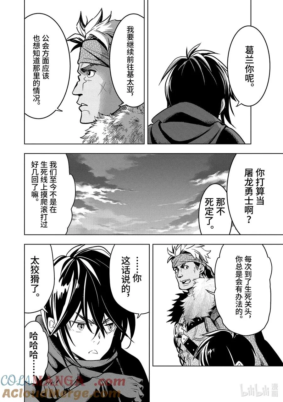 18-2 第18话② 第6页
