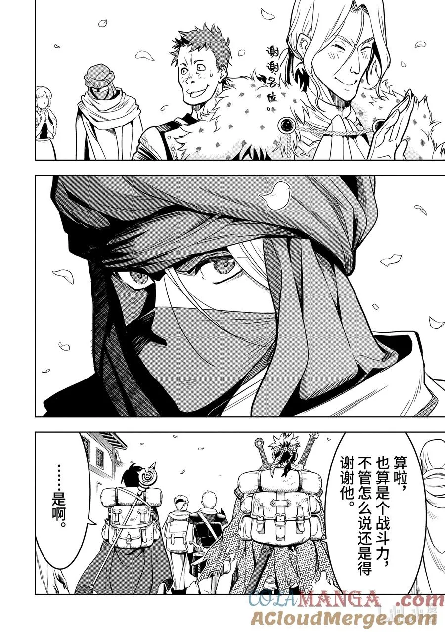 18-3 第18话③ 第8页