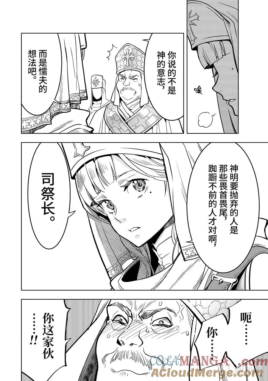 18-4 第18话④ 第2页