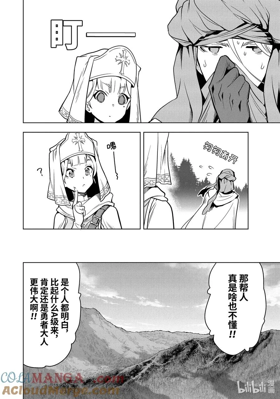 18-4 第18话④ 第10页