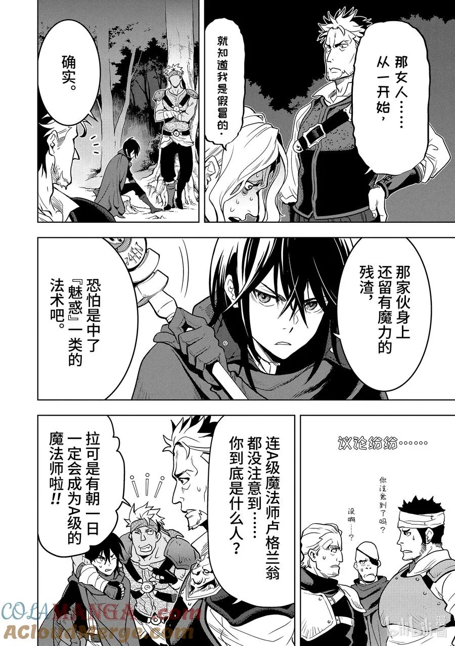 18-7 第18话⑦ 第5页