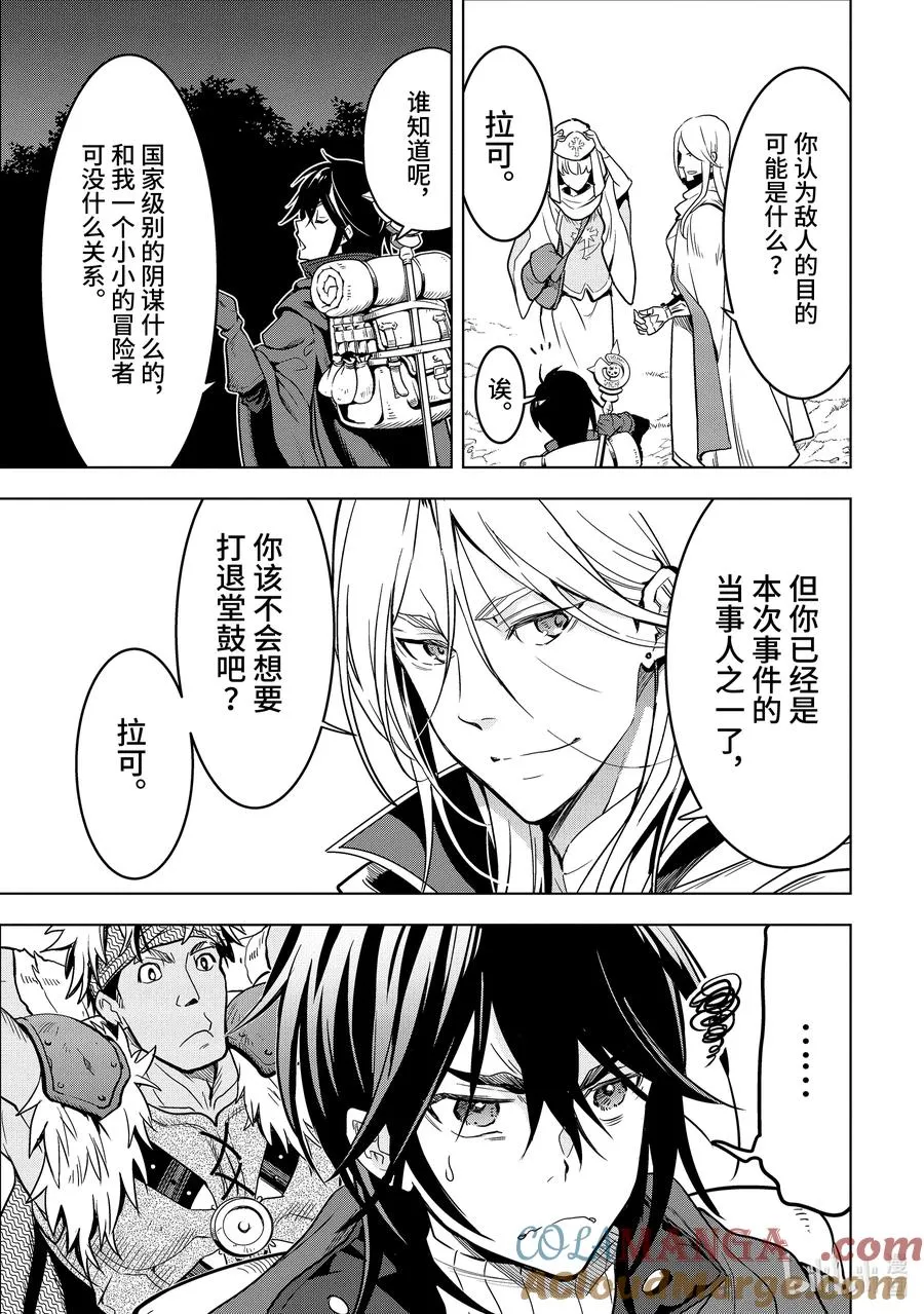 18-7 第18话⑦ 第8页
