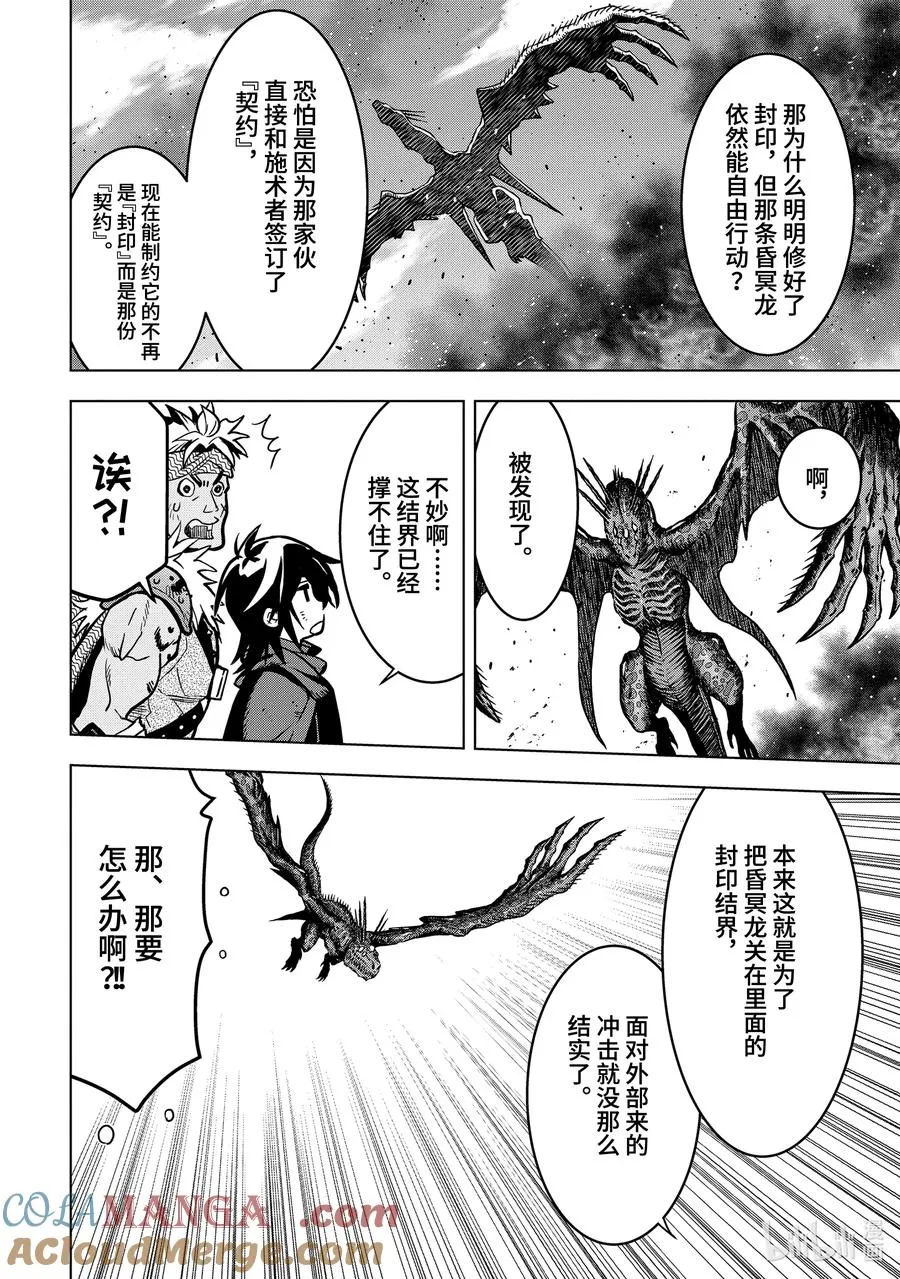 20-2 第20话② 第12页